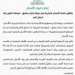 Syria’s Damascus Chamber of Commerce Relaunches Business Incubator for Young Entrepreneurs