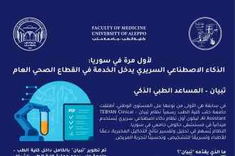 Syria’s University of Aleppo Launches Tebyan, First Clinically Deployed AI System