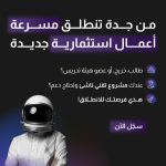 Saudi’s Falak Investment Hub Launches New Accelerator for University Innovators