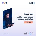 Saudi’s AmadTech Accelerator Opens Applications for Supply Chain Tech Startups