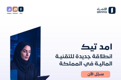 Saudi’s AmadTech Accelerator Opens Applications for Supply Chain Tech Startups