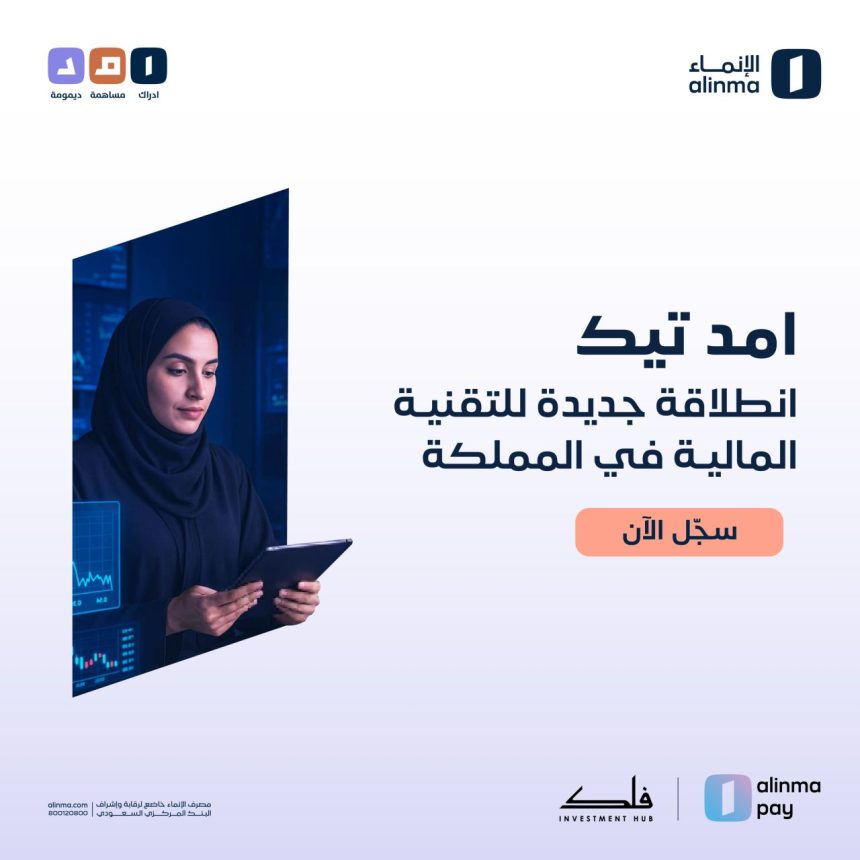 Saudi’s AmadTech Accelerator Opens Applications for Supply Chain Tech Startups