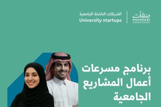 Saudi Arabia’s Monsha’at Launches University Accelerators Program