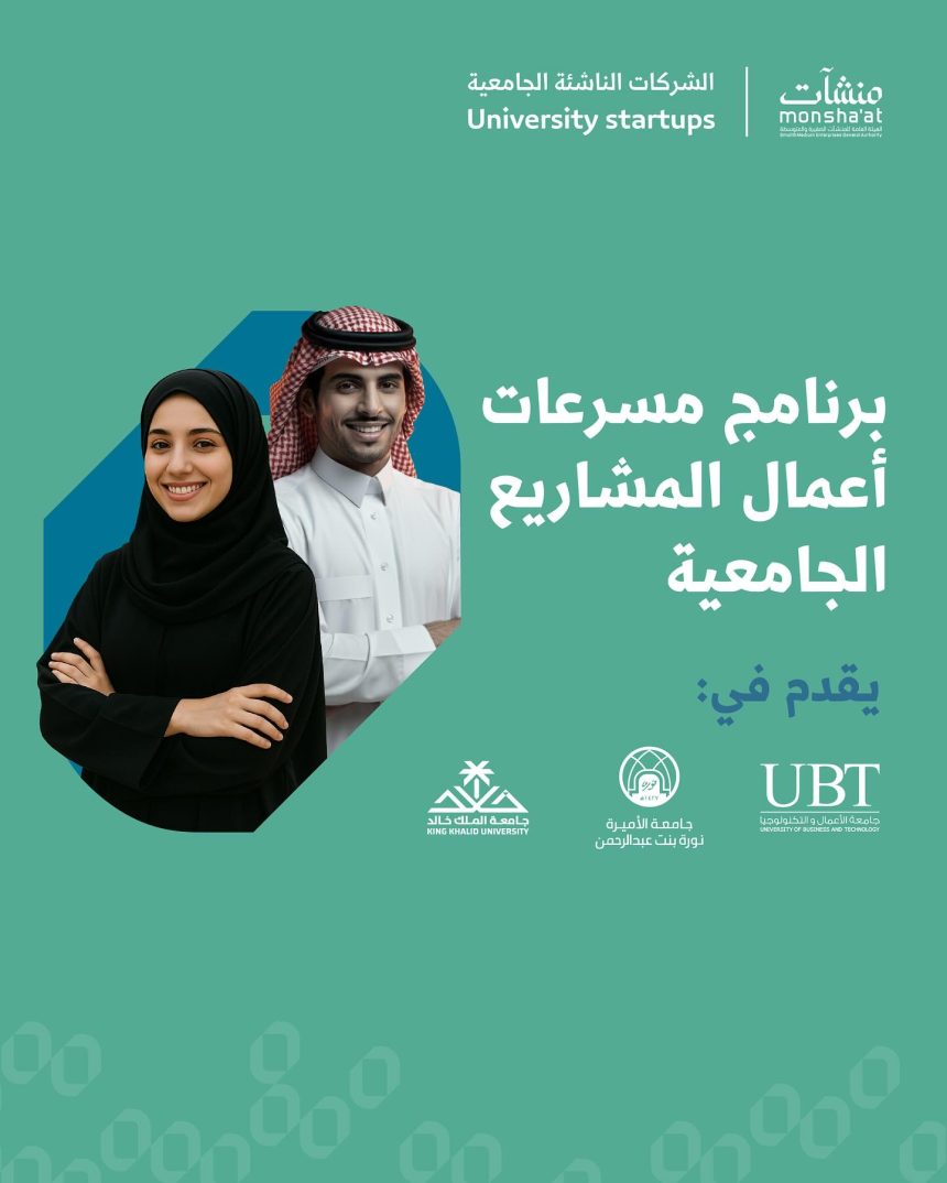 Saudi Arabia’s Monsha’at Launches University Accelerators Program