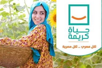 Hayah Karima Foundation Launches New Entrepreneurship Program in Egypt