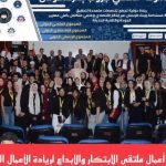 OUT OF LOOP Forum for Youth Innovation and Entrepreneurship Concludes in Cairo