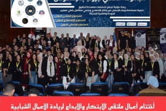 OUT OF LOOP Forum for Youth Innovation and Entrepreneurship Concludes in Cairo