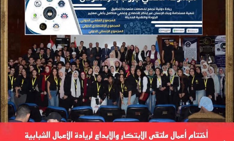 OUT OF LOOP Forum for Youth Innovation and Entrepreneurship Concludes in Cairo