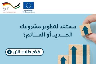 Jordan’s Fast Track Employment for Startups @ South’ Opens Applications