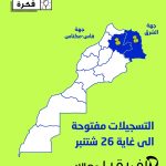 Morocco’s 1000 Fikra Program Opens Applications, Offering Training and up to 200,000 MAD in Funding