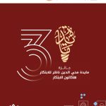Dar Al-Hekma University Launches Innovation Hackathon in Saudi Arabia