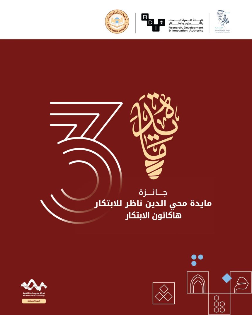 Dar Al-Hekma University Launches Innovation Hackathon in Saudi Arabia