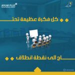 Syria’s Afkar Plus Offers Free Event Space for Community Initiatives in Hama