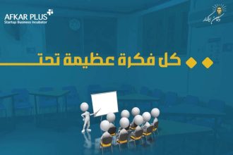 Syria’s Afkar Plus Offers Free Event Space for Community Initiatives in Hama