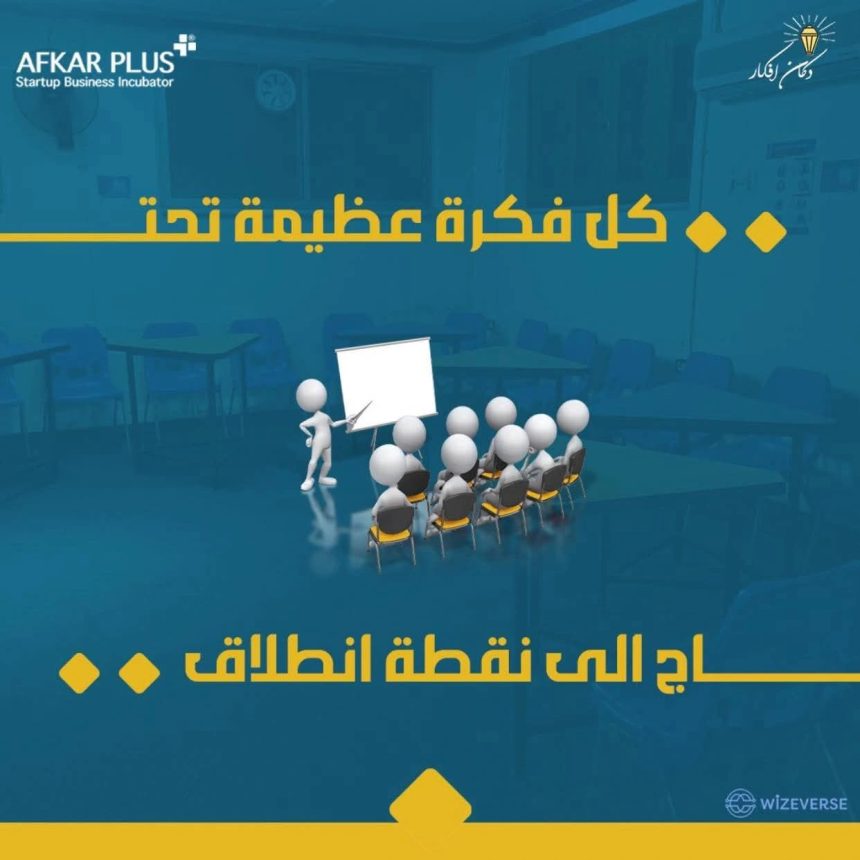 Syria’s Afkar Plus Offers Free Event Space for Community Initiatives in Hama