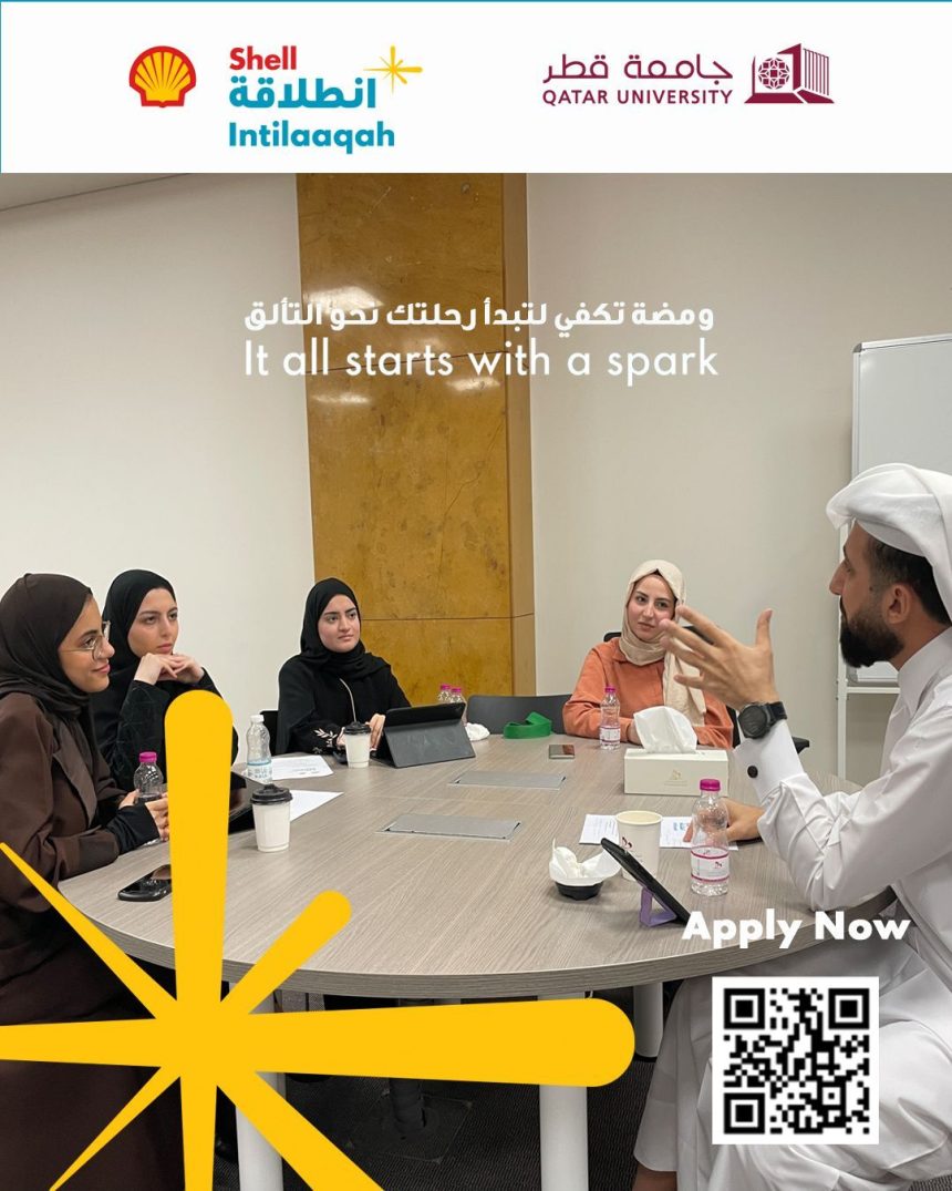 Qatar University Students Invited to Apply for Shell Intilaaqah Program