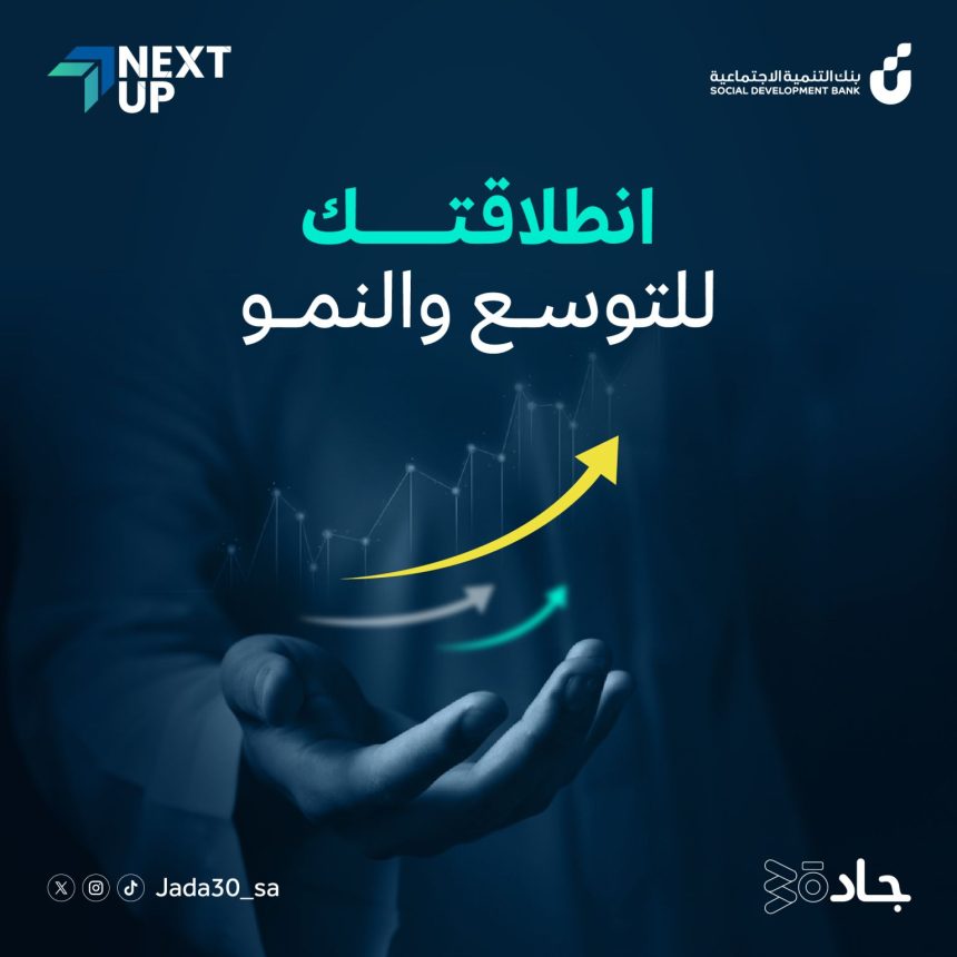 Saudi Startups In Growth Stage Invited To Join The Next Up Investment Program