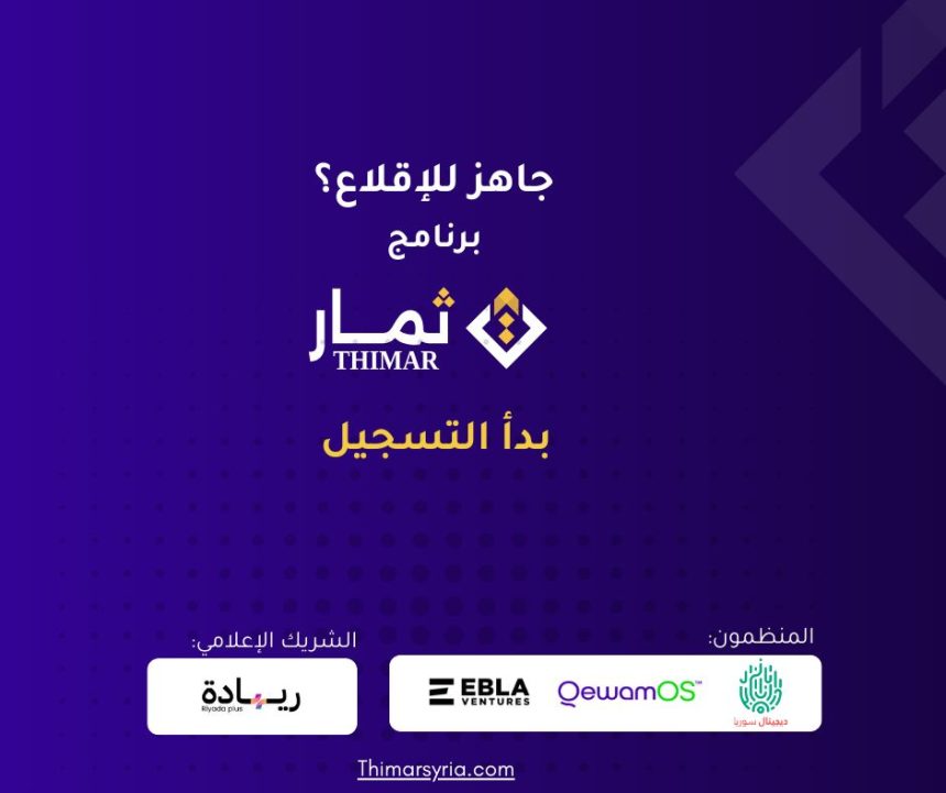 Syrian Startups Invited To Join The Thimar Investment Readiness Accelerator