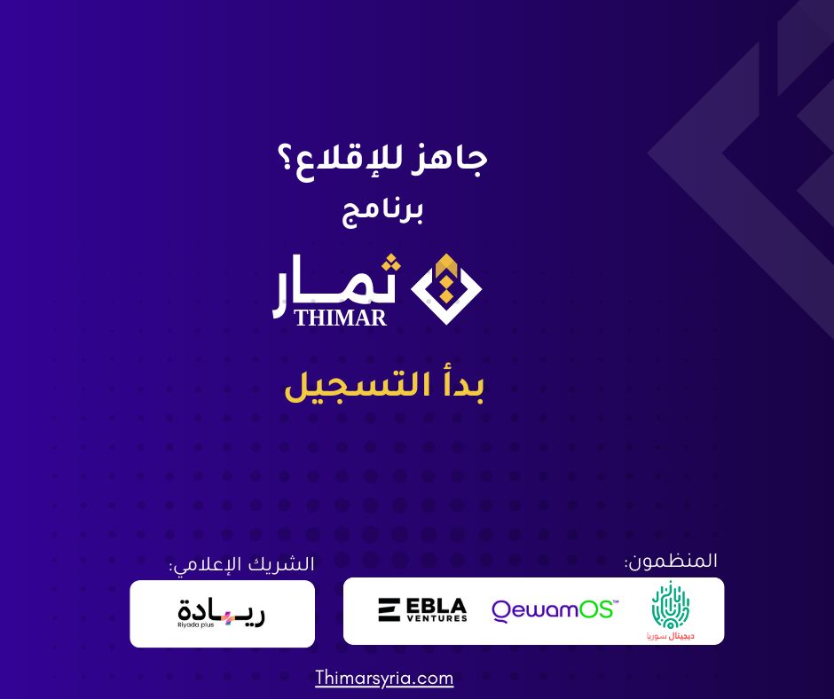 Syrian Startups Invited To Join The Thimar Investment Readiness Accelerator
