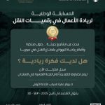 Syrian Entrepreneurs Invited To Join The National Competition For Digital Transport Solutions
