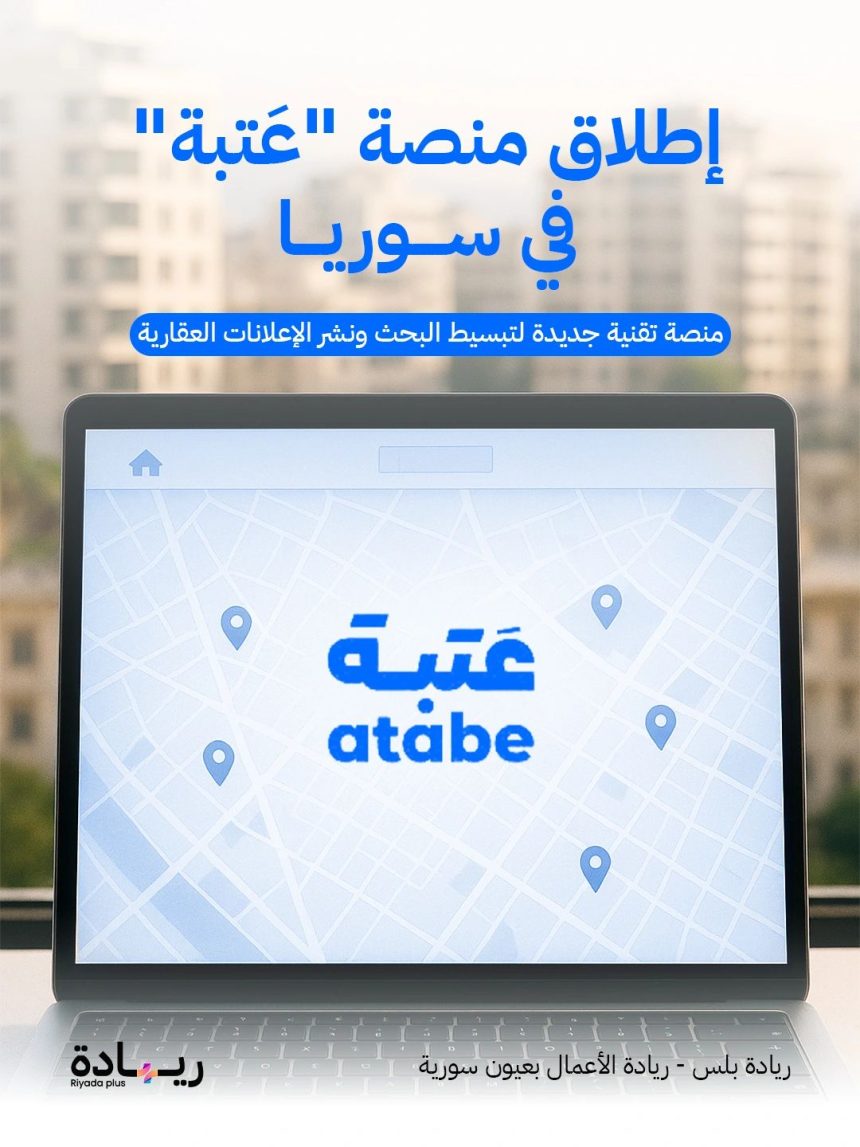 Syrian Proptech Startup Atabe Launches To Digitize Real Estate Market
