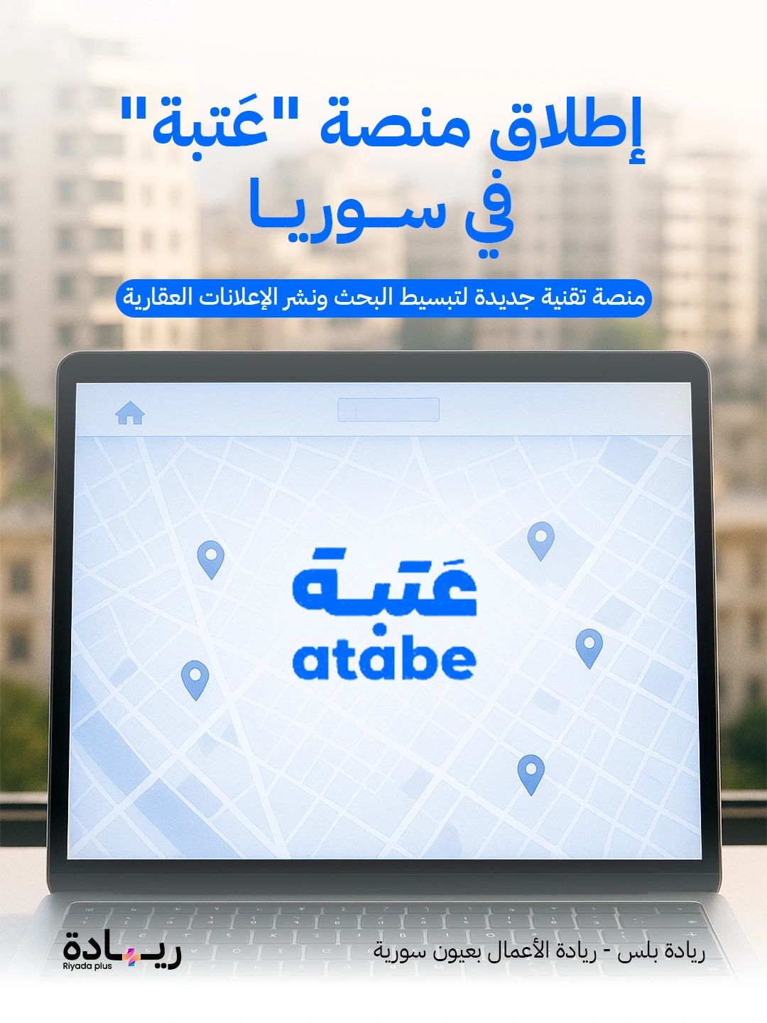 Syrian Proptech Startup Atabe Launches To Digitize Real Estate Market