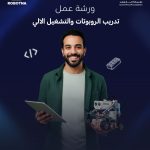 Robotna And The Crown Prince Foundation To Host Free Robotics And Automation Workshop In Amman