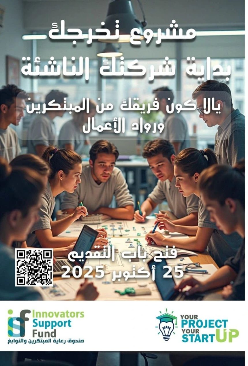 Apply Now for the Innovators Support Fund’s “Your Project… Your Startup” Program Apply Now for the Innovators Support Fund’s “Your Project… Your Startup” Program