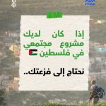 Palestinian Social Entrepreneurs Invited To Join Inaugural Arab Sector Survey Palestinian Social Entrepreneurs Invited To Join Inaugural Arab Sector Survey