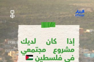 Palestinian Social Entrepreneurs Invited To Join Inaugural Arab Sector Survey