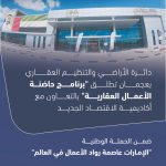 Ajman Launches Real Estate Business Incubator To Foster Proptech Talent