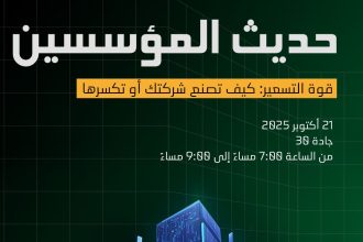 Riyadh Founders To Tackle The Hidden Power Of Price In Founders Talk