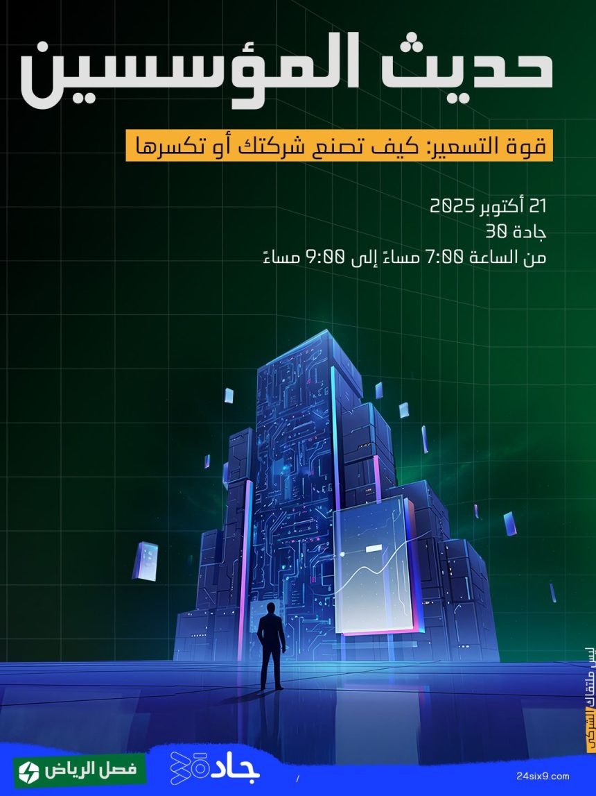 Riyadh Founders To Tackle The Hidden Power Of Price In Founders Talk