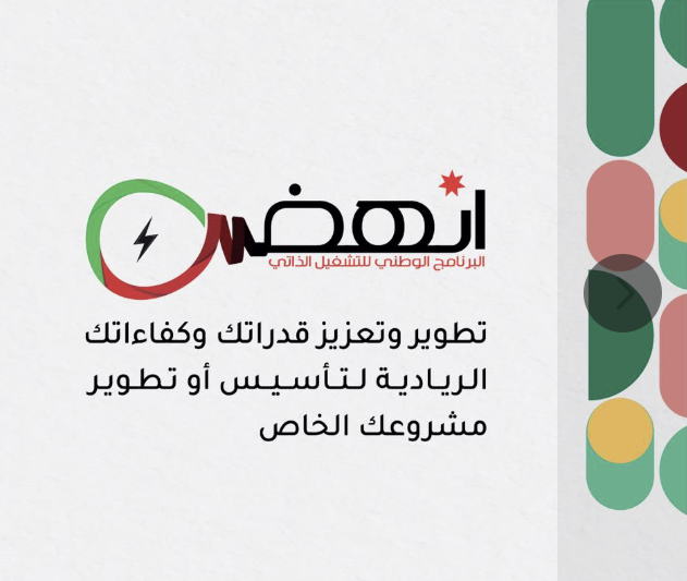Jordanian Entrepreneurs Invited To Join The Inhad National Training Program
