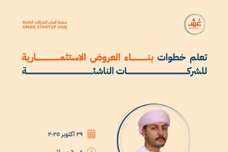 Oman Startup Hub To Host Workshop On Building Investment Pitches For Founders