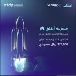 Saudi Accelerator Attliq Announces Fifth Cohort to Empower Early-Stage Tech Ventures