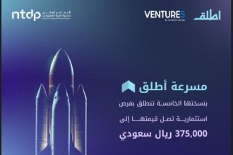 Saudi Accelerator Attliq Announces Fifth Cohort to Empower Early-Stage Tech Ventures