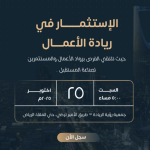 Riyadh’s Entrepreneurship Vision To Host The Investment Meetup For Founders And Investors Next Saturday