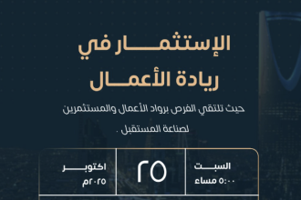 Riyadh’s Entrepreneurship Vision To Host The Investment Meetup For Founders And Investors Next Saturday