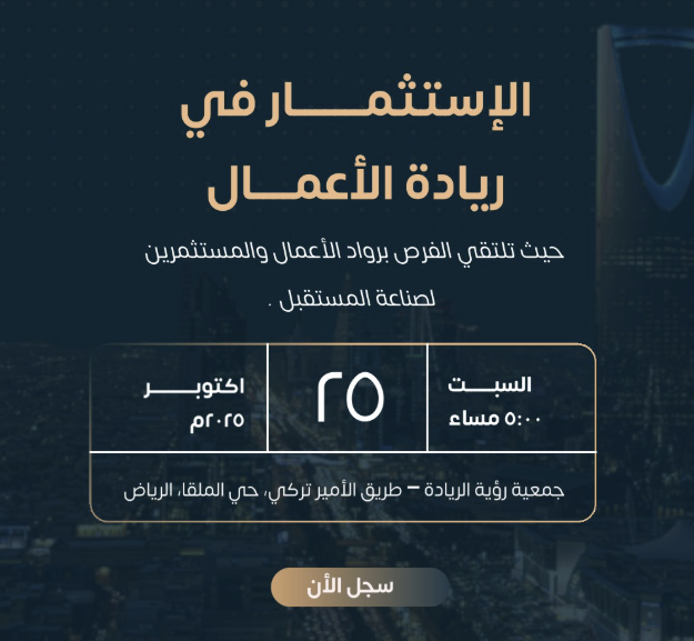 Riyadh’s Entrepreneurship Vision To Host The Investment Meetup For Founders And Investors Next Saturday