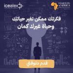 Egyptian Entrepreneurs Invited To Join The Startups Of Africa Incubator In Alexandria