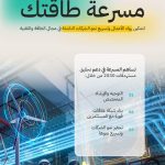 Energy Sector Startups Invited To Join Saudi Arabia’s Taqahtech Accelerator