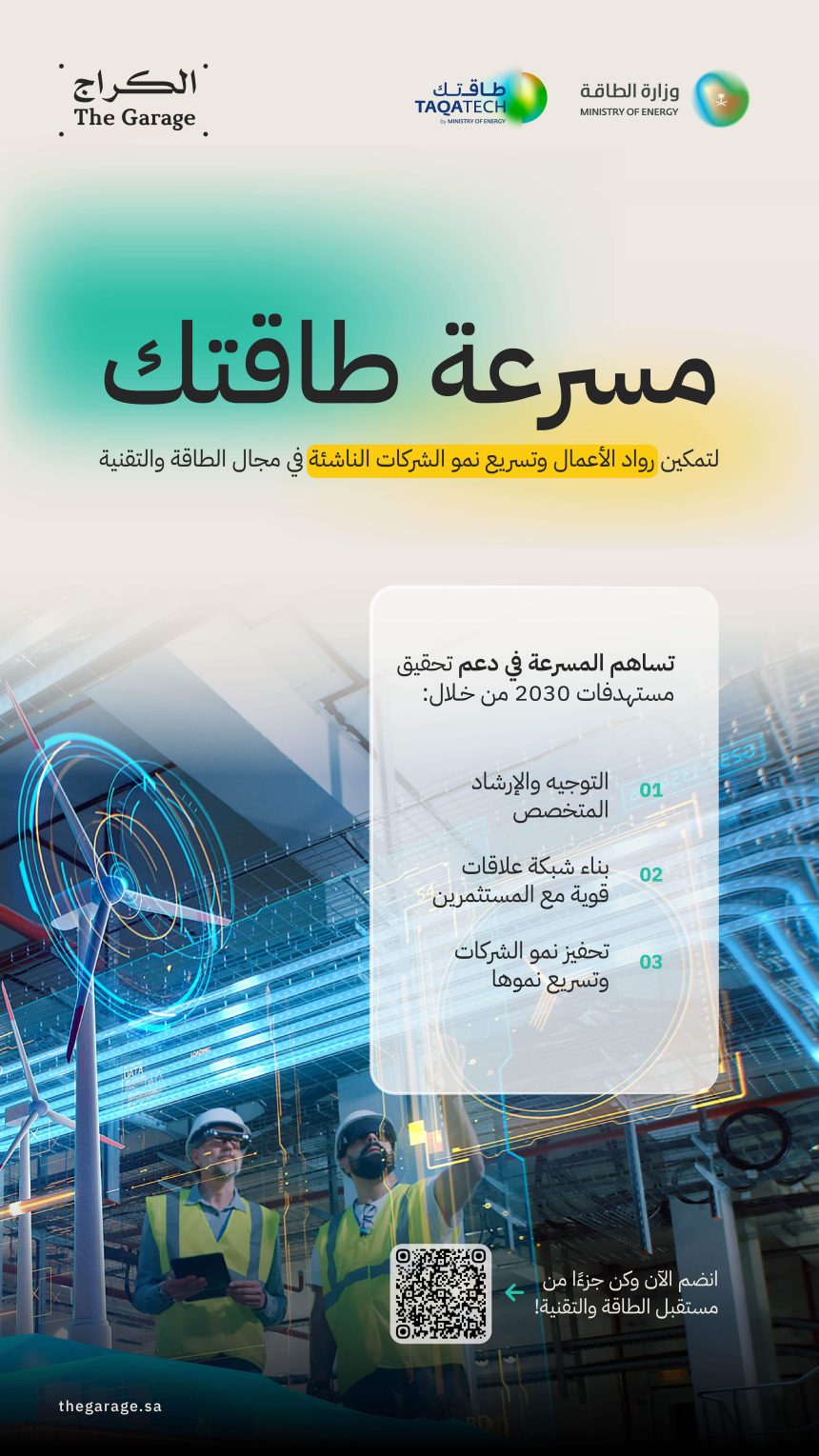 Energy Sector Startups Invited To Join Saudi Arabia’s Taqahtech Accelerator