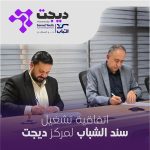 DIGIT Innovation Hub Forges Partnership with Sanad Youth Foundation to Accelerate Digital Entrepreneurship in Syria