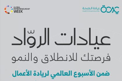 Register Now For Health Entrepreneurship’s Free Pioneers Clinics Consulting Sessions