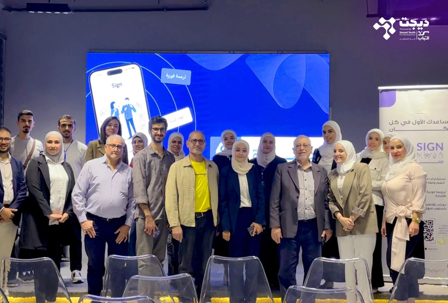 DIGIT Innovation Hub Launches Sign App to Bridge Communication Gap for Deaf Community in Syria