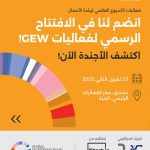 Global Entrepreneurship Week Syria 2025 Set To Ignite Innovation Across The Nation