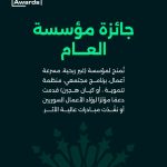 Nominate Now for the Startup Syria Awards