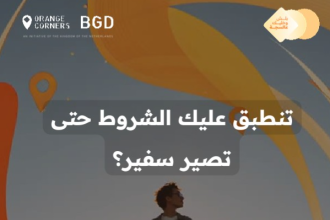 Apply Now for Orange Corners Baghdad Student Ambassador Program