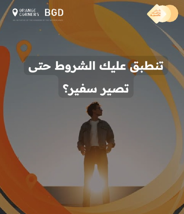 Apply Now for Orange Corners Baghdad Student Ambassador Program